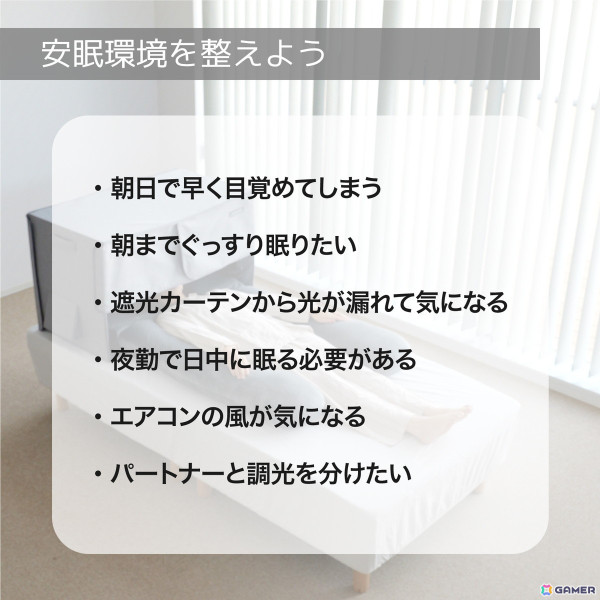 手軽にゲーマーの睡眠環境が作れる「スリープシェルター」が発売！寝ながらゲームができるクリアポケットや調光可能なカーテンが付属の画像5