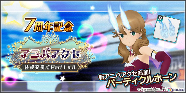 「アリス・ギア・アイギス」で7周年記念アップデート第2部が実施！復刻コスチューム「アニバドレス」が1着無料にの画像3