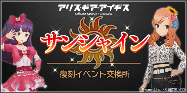 「アリス・ギア・アイギス」で7周年記念アップデート第2部が実施！復刻コスチューム「アニバドレス」が1着無料にの画像4