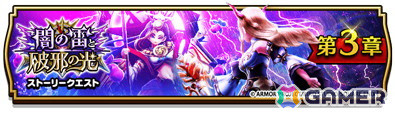 「ドラゴンクエストウォーク」イベント「闇の雷と破邪の光」第3章が開催！メガモンスター「迅雷天ミカヅチ」が登場の画像1
