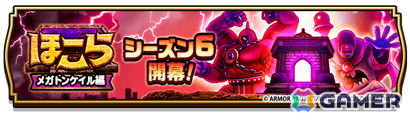 「ドラゴンクエストウォーク」イベント「闇の雷と破邪の光」第3章が開催！メガモンスター「迅雷天ミカヅチ」が登場の画像4