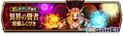 「ドラゴンクエストウォーク」イベント「闇の雷と破邪の光」第3章が開催!メガモンスター「迅雷天ミカヅチ」が登場の画像