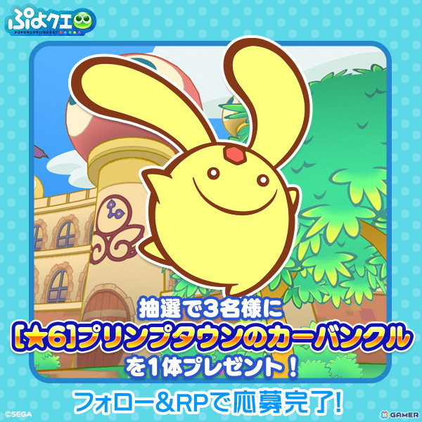 「ぷよクエ」でイベント「冬のプリンプタウンハント2025」が開催！「プリンプタウンのカーバンクル」と「プリンプタウンのサタン」が新登場の画像10