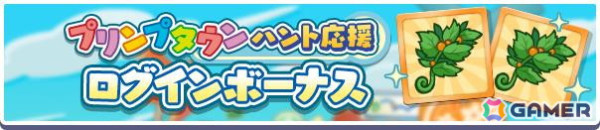 「ぷよクエ」でイベント「冬のプリンプタウンハント2025」が開催！「プリンプタウンのカーバンクル」と「プリンプタウンのサタン」が新登場の画像8