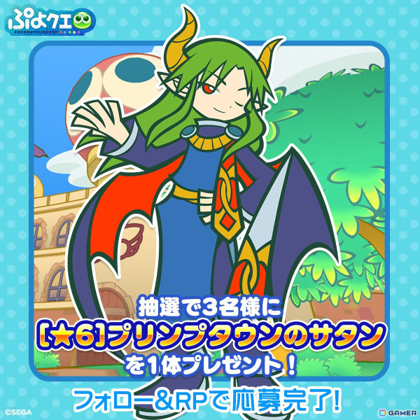 「ぷよクエ」でイベント「冬のプリンプタウンハント2025」が開催！「プリンプタウンのカーバンクル」と「プリンプタウンのサタン」が新登場の画像9