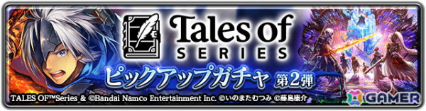 「ラストクラウディア」で「テイルズ オブ」シリーズのコラボイベント第2弾が開催！「アルフェン」（CV：佐藤拓也）がコラボユニットとして登場の画像1