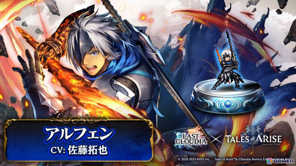 「ラストクラウディア」で「テイルズ オブ」シリーズのコラボイベント第2弾が開催！「アルフェン」（CV：佐藤拓也）がコラボユニットとして登場の画像2