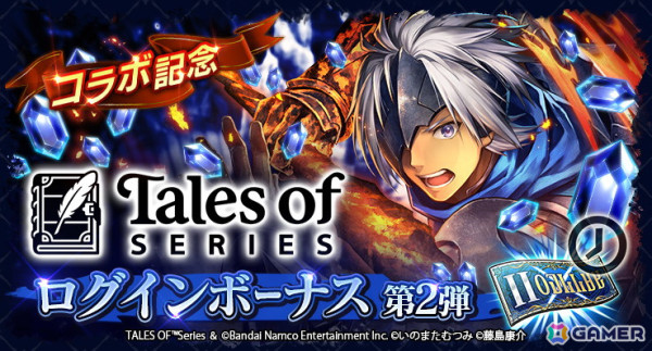 「ラストクラウディア」で「テイルズ オブ」シリーズのコラボイベント第2弾が開催！「アルフェン」（CV：佐藤拓也）がコラボユニットとして登場の画像6