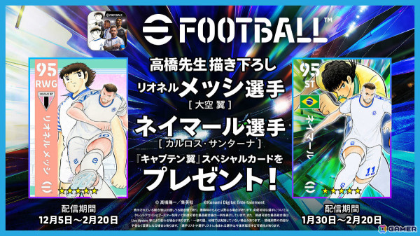 「eFootball」×漫画「キャプテン翼」コラボ第2弾が実施！高橋陽一氏描き下ろしのネイマール選手、メッシ選手が配布の画像2