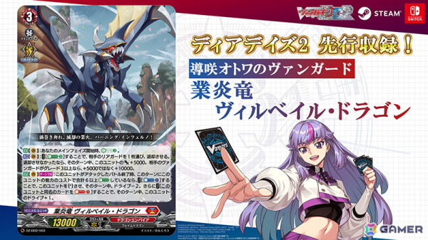 3,000種以上のカードを収録したデジタルカードゲーム「カードファイト!! ヴァンガード ディアデイズ2」が発売！の画像14