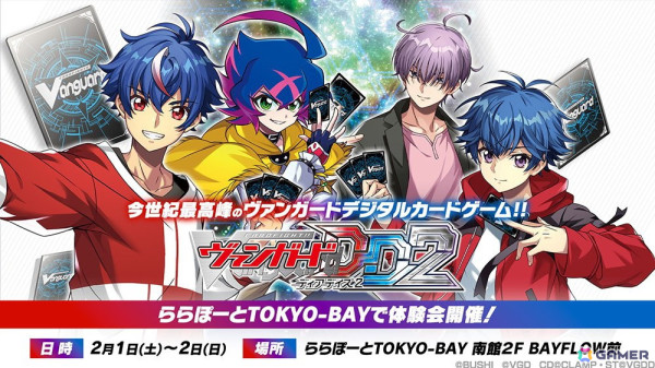 3,000種以上のカードを収録したデジタルカードゲーム「カードファイト!! ヴァンガード ディアデイズ2」が発売！の画像16