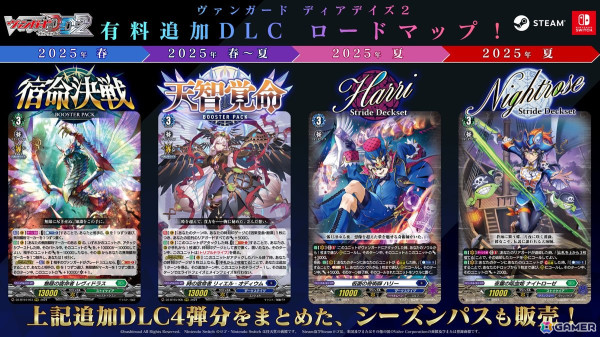 3,000種以上のカードを収録したデジタルカードゲーム「カードファイト!! ヴァンガード ディアデイズ2」が発売！の画像6
