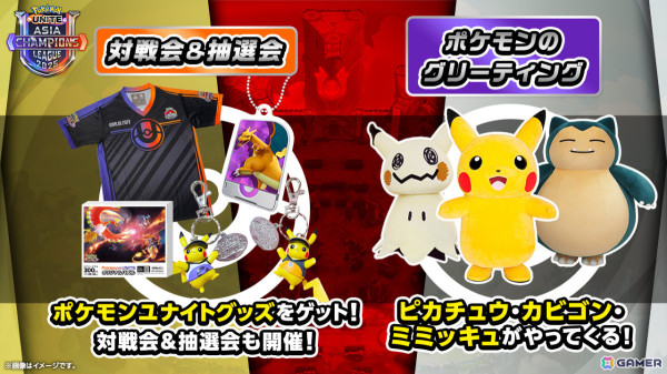 国内初開催となるアジア王者決定戦「Pokémon UNITE Asia Champions League 2025 FINALS」が3月29日・30日に新宿住友ビル 三角広場で実施！の画像3