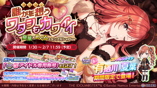 「シャニマス」夏葉、めぐるが登場の限定ガシャが実施！ストレイライトのシナリオイベント「En Route」もの画像1