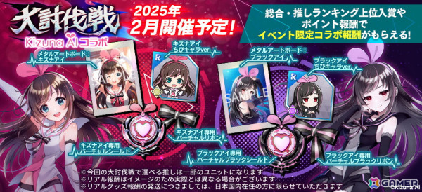 「ファンキル オルタナ」で「キズナアイ」とのコラボイベントが2月1日より開催！キズナアイとブラックアイがガチャに登場の画像4