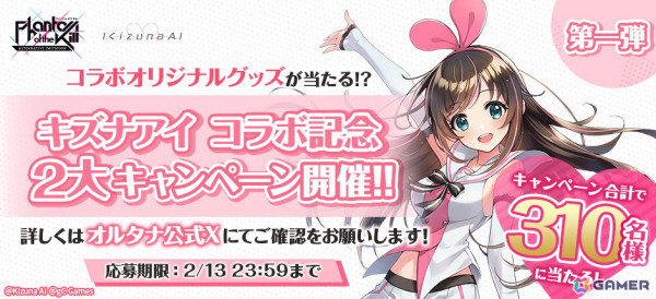 「ファンキル オルタナ」で「キズナアイ」とのコラボイベントが2月1日より開催！キズナアイとブラックアイがガチャに登場の画像5