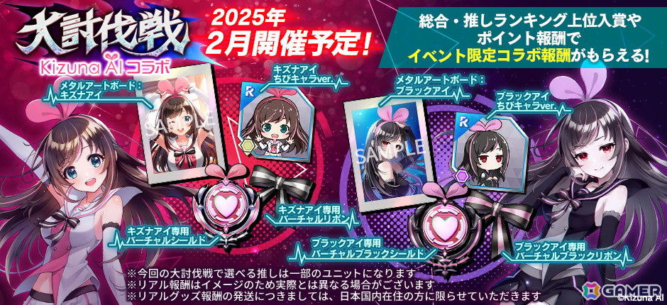 「ファンキル オルタナ」で「キズナアイ」とのコラボイベントが2月1日より開催！キズナアイとブラックアイがガチャに登場の画像