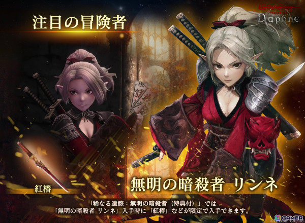 「Wizardry Variants Daphne」に職業「忍者」が追加！「無明の暗殺者 リンネ」（CV：鬼頭明里）と「キリハ」（CV：興津和幸）が登場の画像3