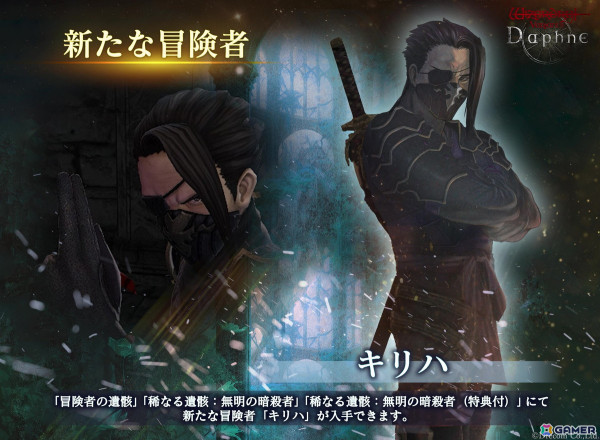 「Wizardry Variants Daphne」に職業「忍者」が追加！「無明の暗殺者 リンネ」（CV：鬼頭明里）と「キリハ」（CV：興津和幸）が登場の画像7