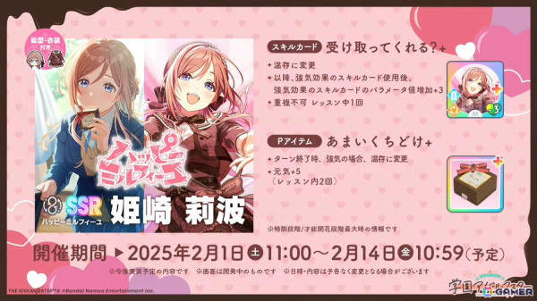 「学マス」シーズンイベント「バレンタイン協奏曲」が2月1日より開催！報酬に広、ガシャには莉波と星南が登場の画像13