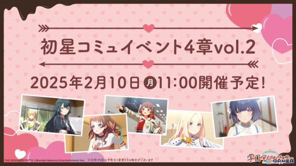 「学マス」シーズンイベント「バレンタイン協奏曲」が2月1日より開催！報酬に広、ガシャには莉波と星南が登場の画像21