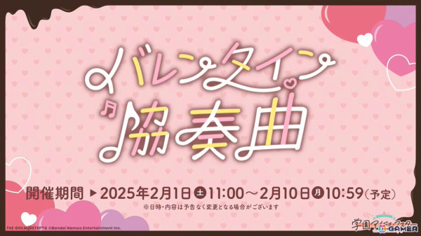 「学マス」シーズンイベント「バレンタイン協奏曲」が2月1日より開催！報酬に広、ガシャには莉波と星南が登場の画像4