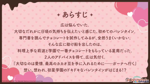 「学マス」シーズンイベント「バレンタイン協奏曲」が2月1日より開催！報酬に広、ガシャには莉波と星南が登場の画像5