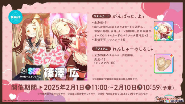 「学マス」シーズンイベント「バレンタイン協奏曲」が2月1日より開催！報酬に広、ガシャには莉波と星南が登場の画像7