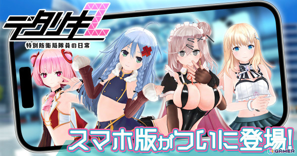 「デタリキZ」App Store/Google Play版の事前登録受付が開始！最大10,000ジェムとSSR以上確定プレミアム10連ガチャチケットがもらえるキャンペーンもの画像1