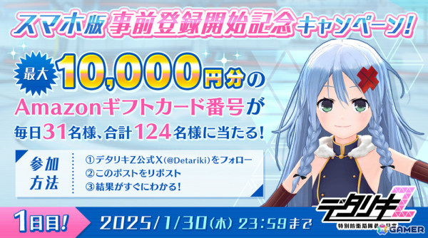 「デタリキZ」App Store/Google Play版の事前登録受付が開始！最大10,000ジェムとSSR以上確定プレミアム10連ガチャチケットがもらえるキャンペーンもの画像5