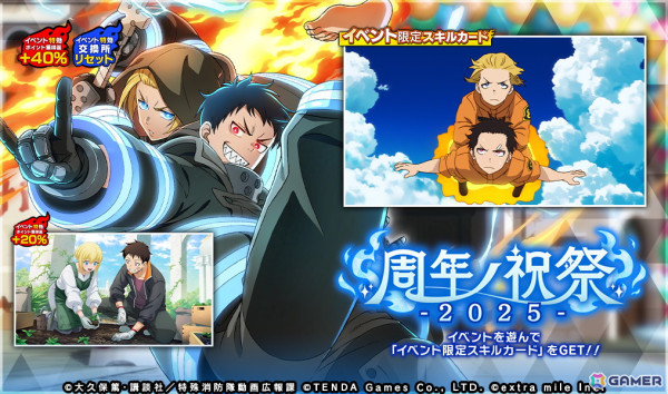 「炎炎ノ消防隊 炎舞ノ章」で2周年記念の「ソウルイーター」コラボが開催！マカやデス・ザ・キッドなどが登場の画像10