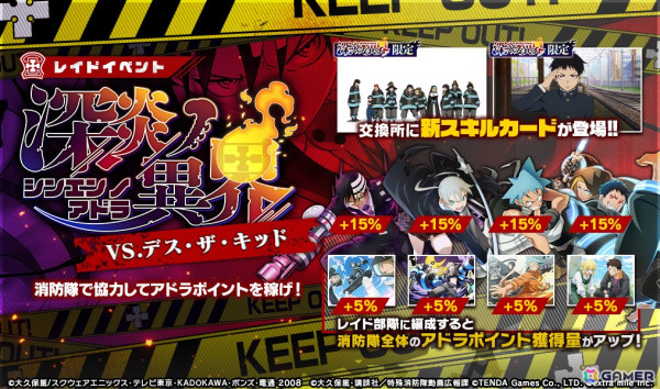 「炎炎ノ消防隊 炎舞ノ章」で2周年記念の「ソウルイーター」コラボが開催！マカやデス・ザ・キッドなどが登場の画像13