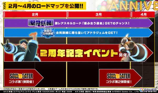 「炎炎ノ消防隊 炎舞ノ章」で2周年記念の「ソウルイーター」コラボが開催！マカやデス・ザ・キッドなどが登場の画像2