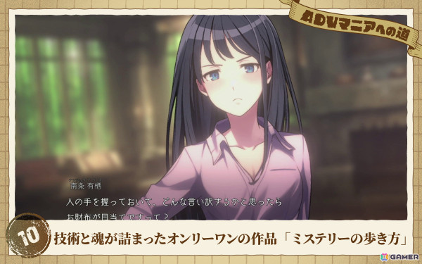 【ADVマニアへの道】「ミステリーの歩き方」はアドベンチャーゲームを長年作り続けるクリエイターの技術と魂が詰まったオンリーワンの作品であったの画像39