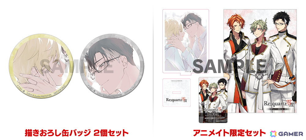Re:quartz零度 初回限定版 アニメイトセット Re零度 りくおーつ Re;quartz