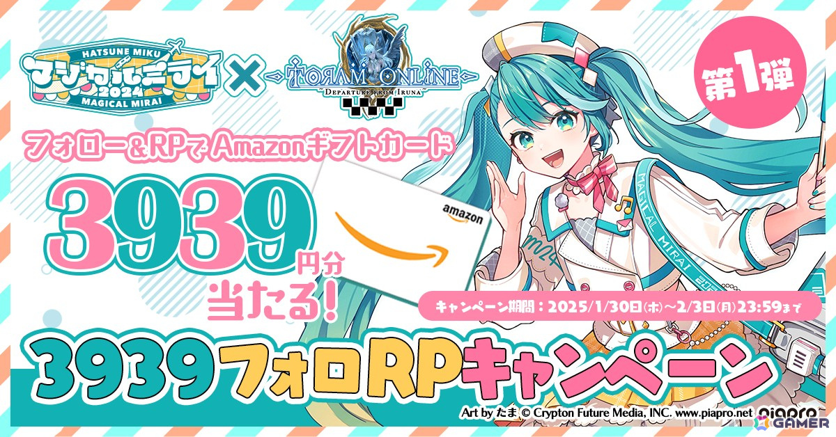 「トーラムオンライン」で「初音ミク『マジカルミライ2024』」とのコラボが開催!初音ミクたちの限定衣装アバターが登場の画像