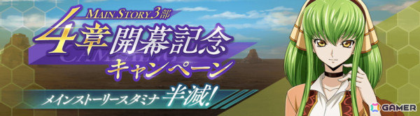 「コードギアス 反逆のルルーシュ ロストストーリーズ」にメインストーリー第3部4章が追加!スザクとシャリオが登場する新章追加記念スカウトもの画像1