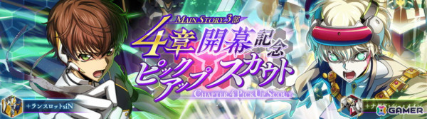 「コードギアス 反逆のルルーシュ ロストストーリーズ」にメインストーリー第3部4章が追加!スザクとシャリオが登場する新章追加記念スカウトもの画像2