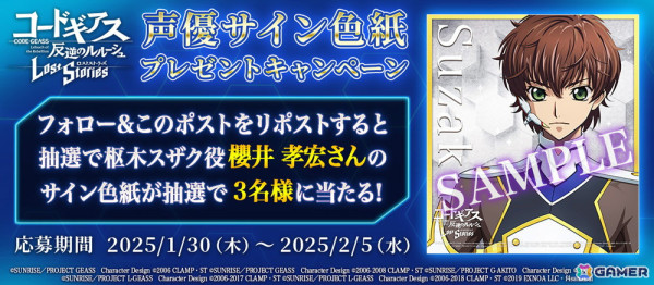 「コードギアス 反逆のルルーシュ ロストストーリーズ」にメインストーリー第3部4章が追加!スザクとシャリオが登場する新章追加記念スカウトもの画像7