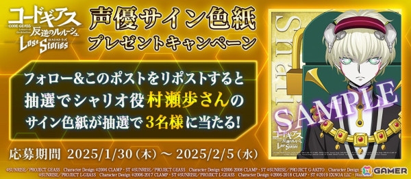 「コードギアス 反逆のルルーシュ ロストストーリーズ」にメインストーリー第3部4章が追加!スザクとシャリオが登場する新章追加記念スカウトもの画像8
