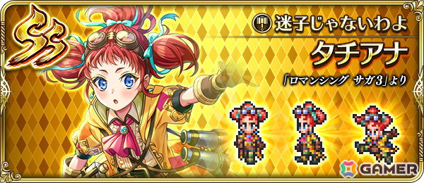 「ロマンシング サガ リ・ユニバース」で「いざ未踏の地へ！クラウド・レルム制圧戦記念 第1弾」が開催！3,000ジュエルなどのログインボーナスもの画像11