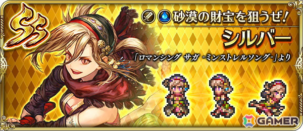 「ロマンシング サガ リ・ユニバース」で「いざ未踏の地へ！クラウド・レルム制圧戦記念 第1弾」が開催！3,000ジュエルなどのログインボーナスもの画像6