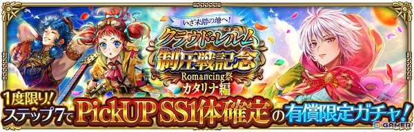 「ロマンシング サガ リ・ユニバース」で「いざ未踏の地へ！クラウド・レルム制圧戦記念 第1弾」が開催！3,000ジュエルなどのログインボーナスもの画像9