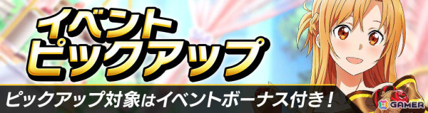 「ソードアート・オンライン ヴァリアント・ショウダウン」バレンタインモチーフのアスナが登場！シノン＆シリカのアビリティピックアップガシャもの画像2