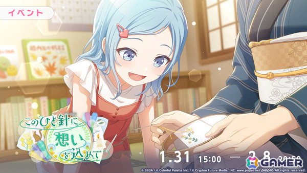 「プロセカ」イベント「このひと針に想いを込めて」開催！雫、まふゆ、レンが登場の「Night sweet mealガチャ」もの画像1