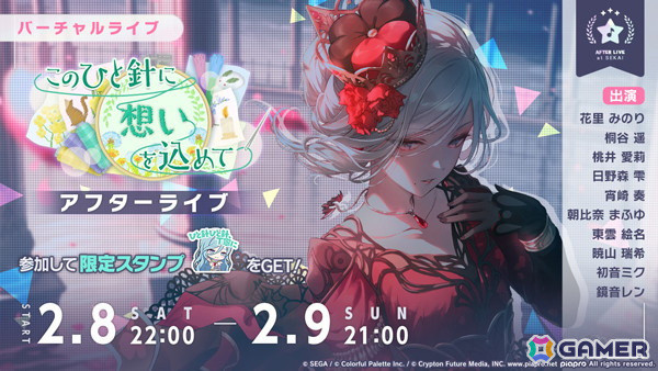 プロセカ」イベント「このひと針に想いを込めて」開催！雫、まふゆ