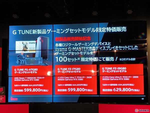 マウスコンピューターのゲーミングPCブランド「G TUNE」がリブランドを実施！新型ケースを採用したRTX 5080搭載モデルを含む6製品が発表の画像21