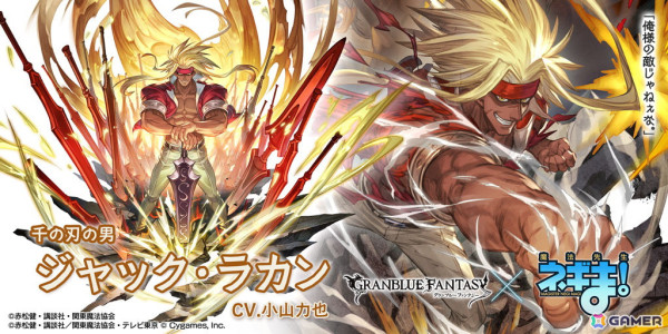 「グラブル」×「魔法先生ネギま！」コラボ限定ガチャで桜咲刹那（CV：小林ゆう）、ジャック・ラカン（CV：小山力也）が登場！の画像3