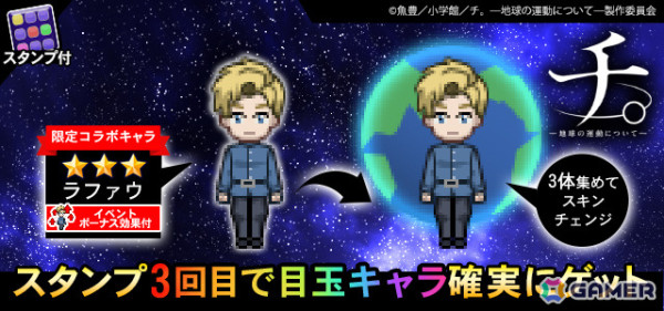 「青鬼オンライン」×アニメ「チ。 ―地球の運動について―」のコラボが開催！ラファウ、ヨレンタのスキンや限定鬼ノヴァクなどが登場の画像3