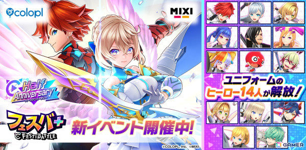 「フェスティバトル」が大乱戦パーティロイヤルゲーム「フェスバ＋（フェスバプラス）」へとタイトル変更の画像1